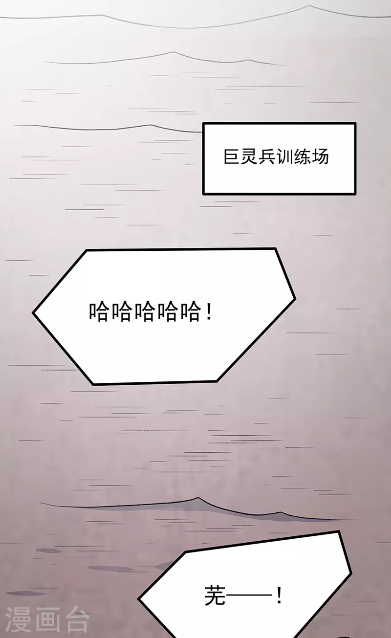 第502话 重返军营 第23页