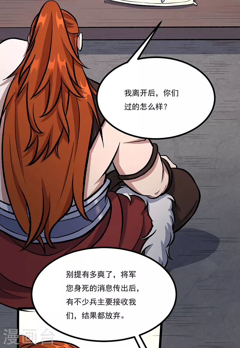 第502话 重返军营 第29页