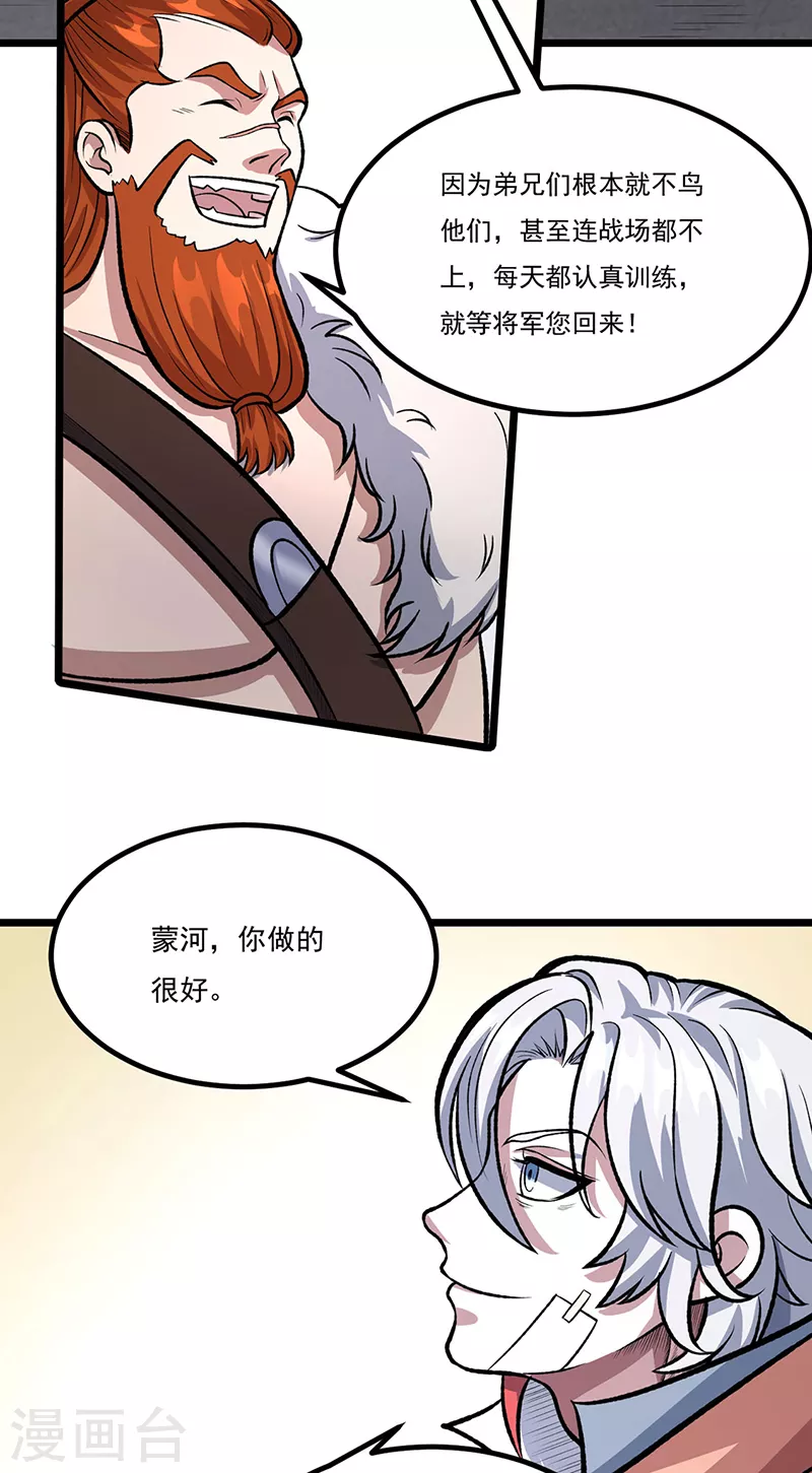 第502话 重返军营 第30页
