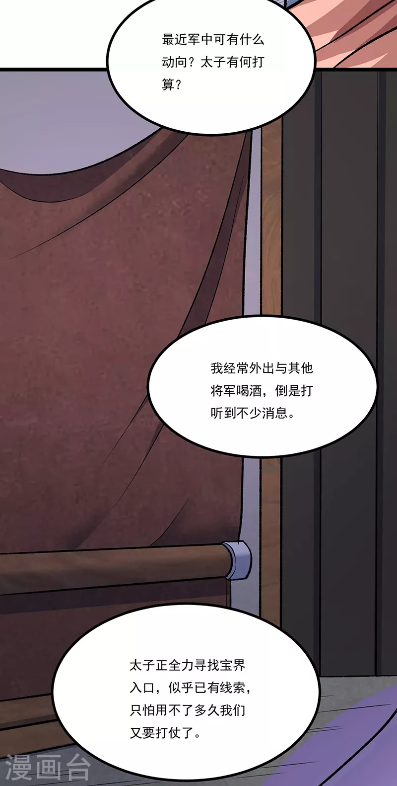 第502话 重返军营 第31页