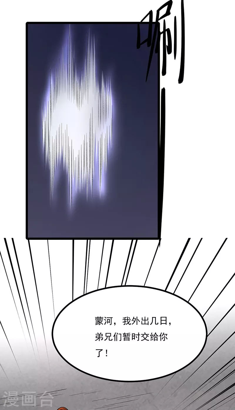 第502话 重返军营 第38页