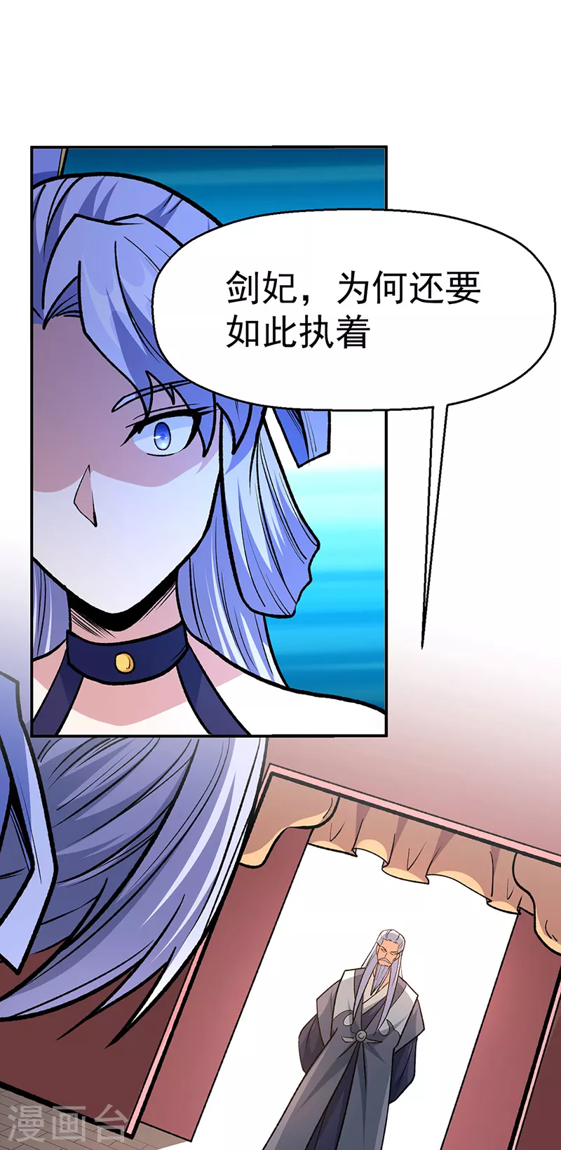 第503话 再遇赵剑妃！ 第4页