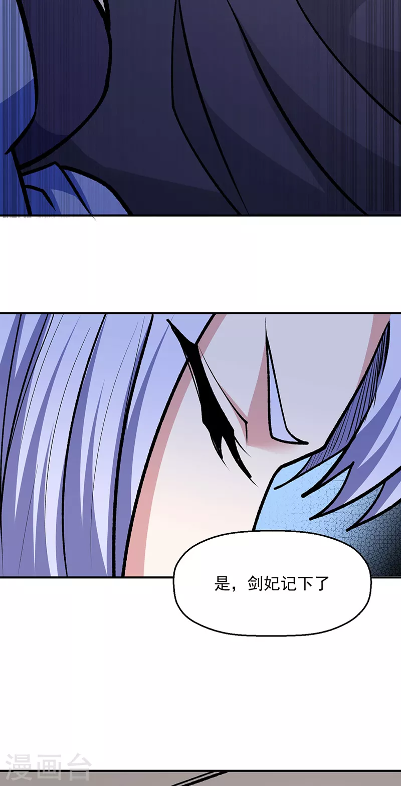 第503话 再遇赵剑妃！ 第8页