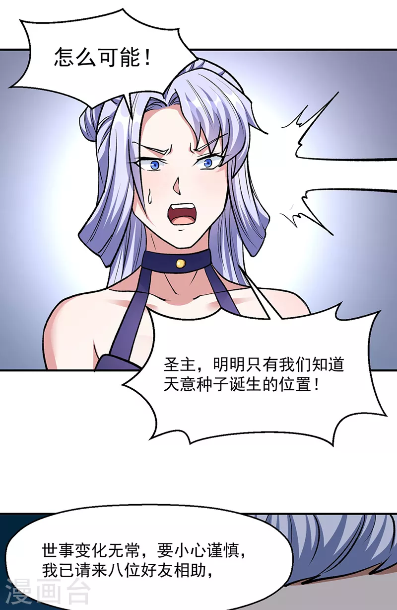 第503话 再遇赵剑妃！ 第12页