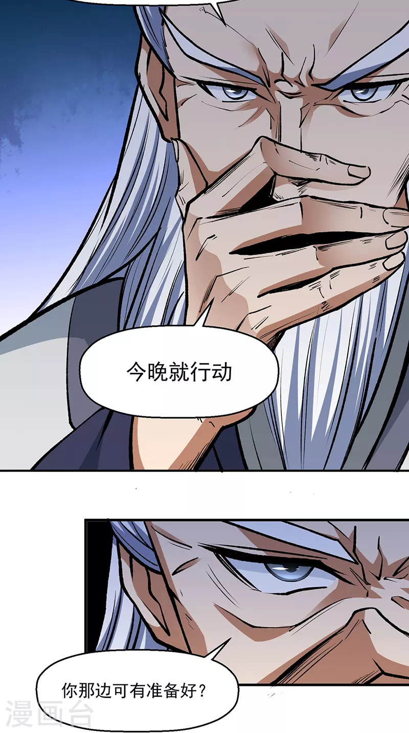 第503话 再遇赵剑妃！ 第13页
