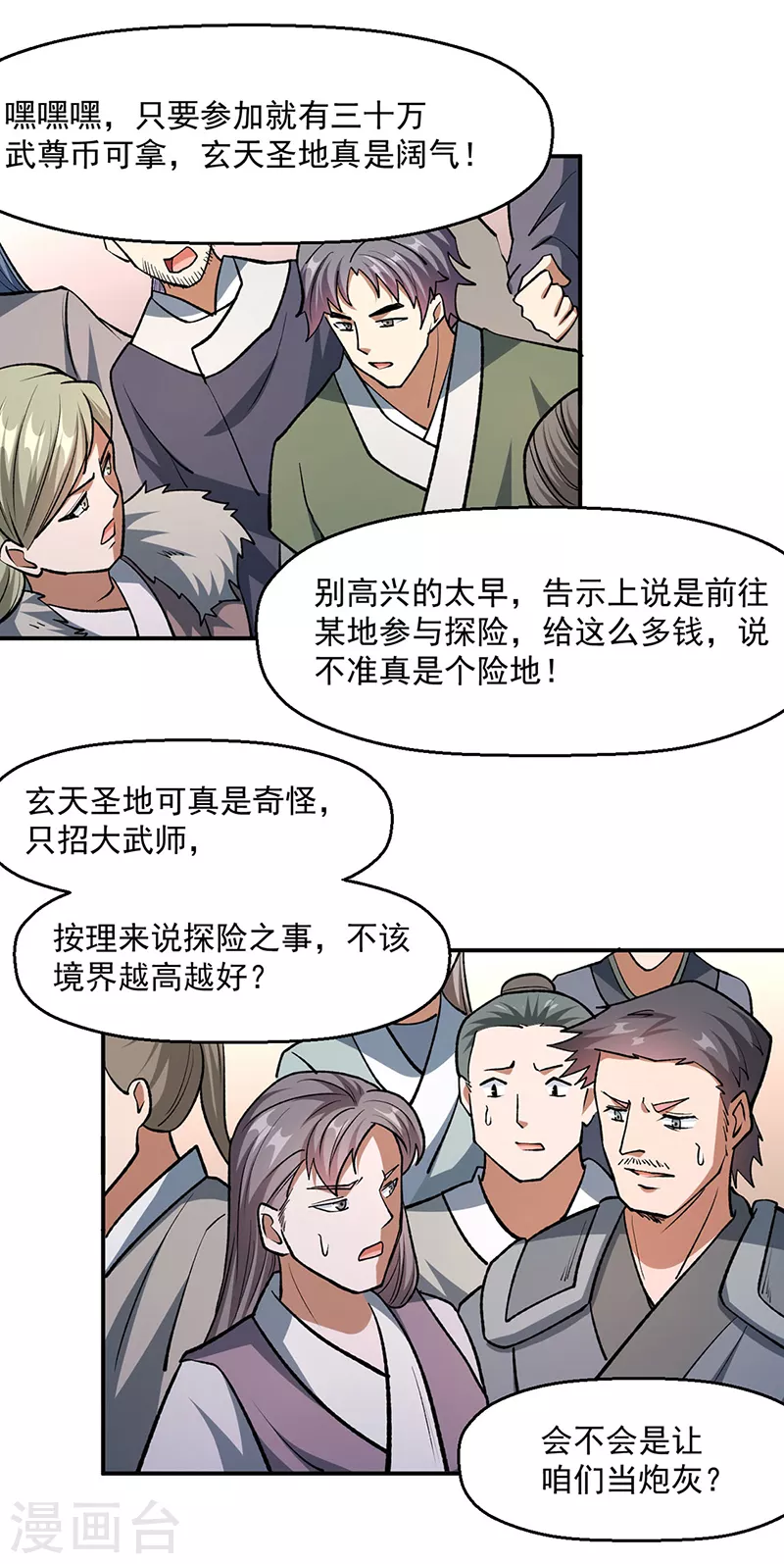 第503话 再遇赵剑妃！ 第17页