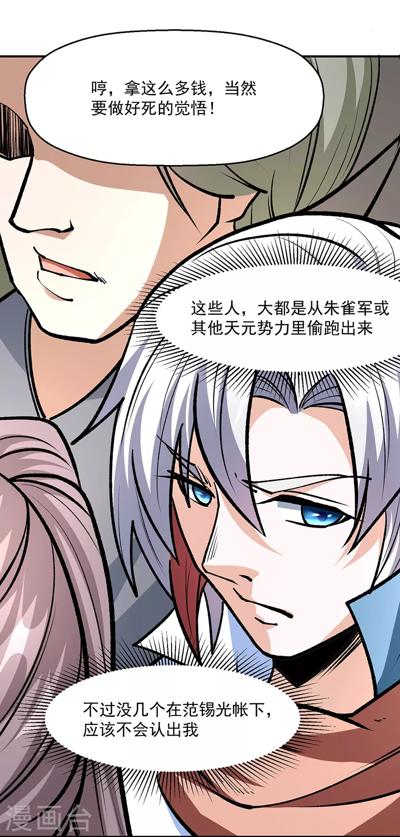 第503话 再遇赵剑妃！ 第18页