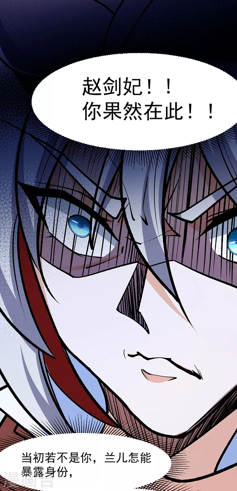 第503话 再遇赵剑妃！ 第21页