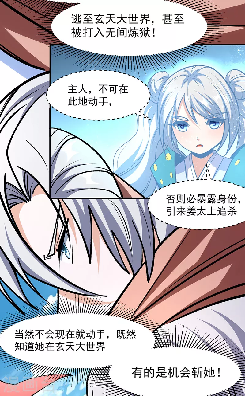 第503话 再遇赵剑妃！ 第22页