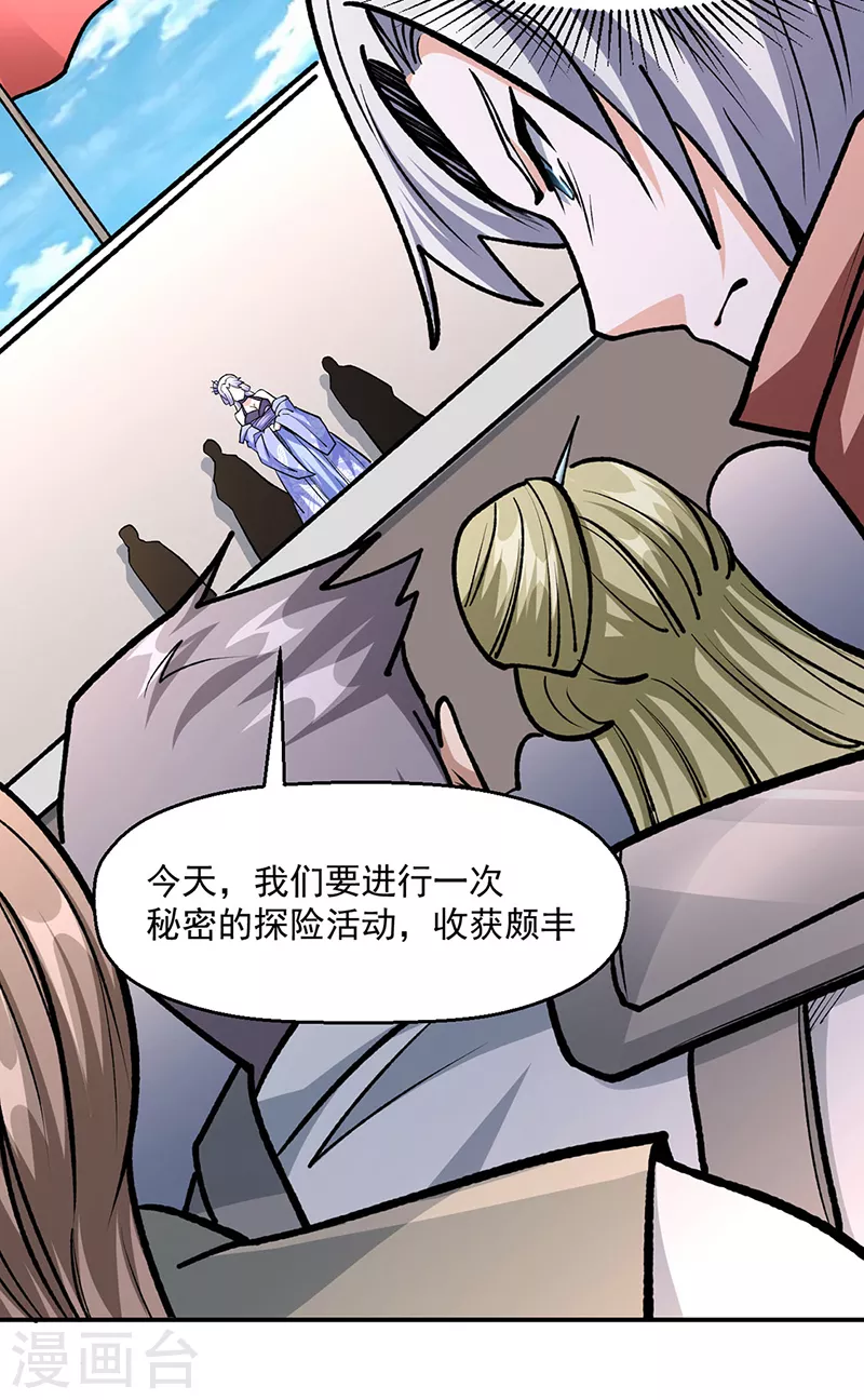 第503话 再遇赵剑妃！ 第23页