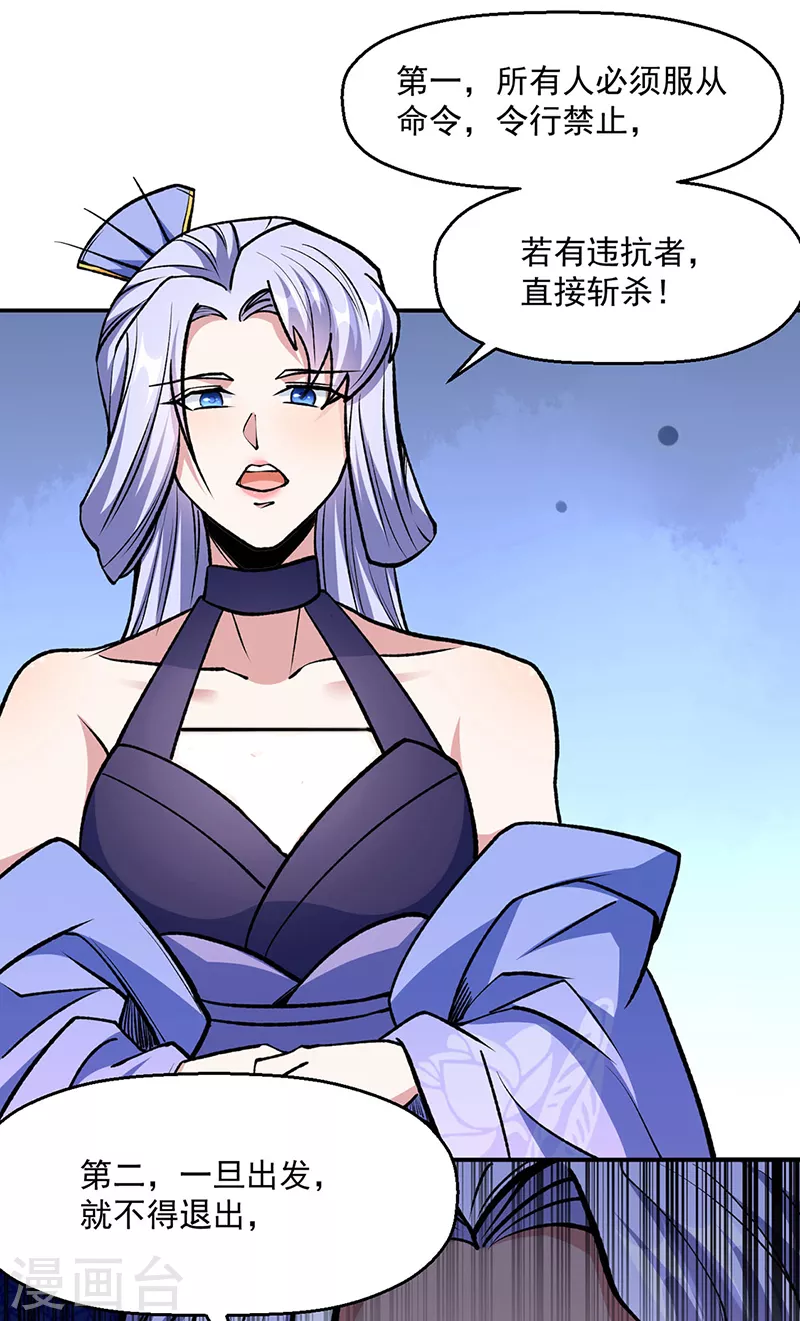 第503话 再遇赵剑妃！ 第24页