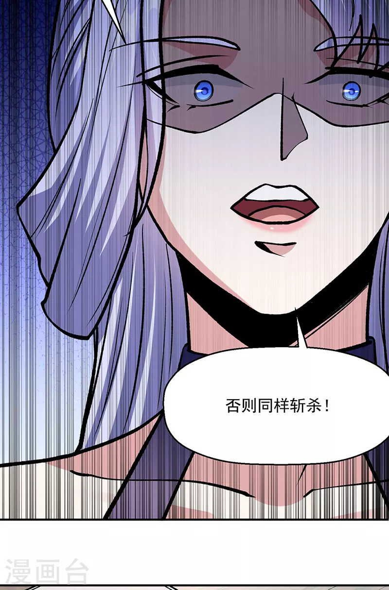 第503话 再遇赵剑妃！ 第25页