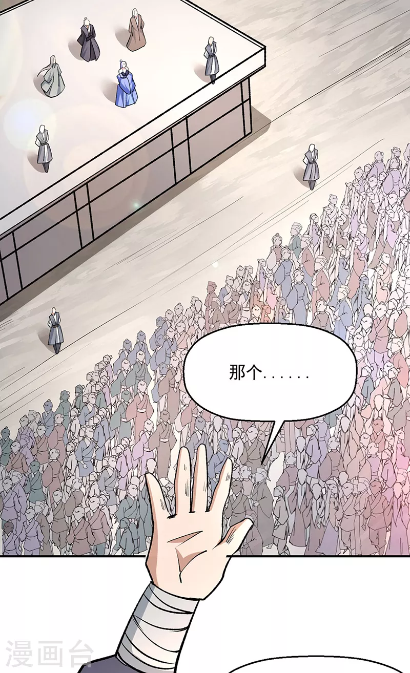 第503话 再遇赵剑妃！ 第26页