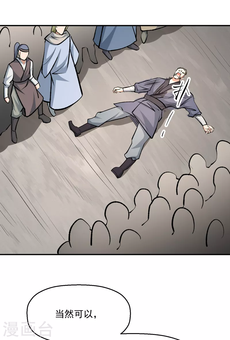 第503话 再遇赵剑妃！ 第29页