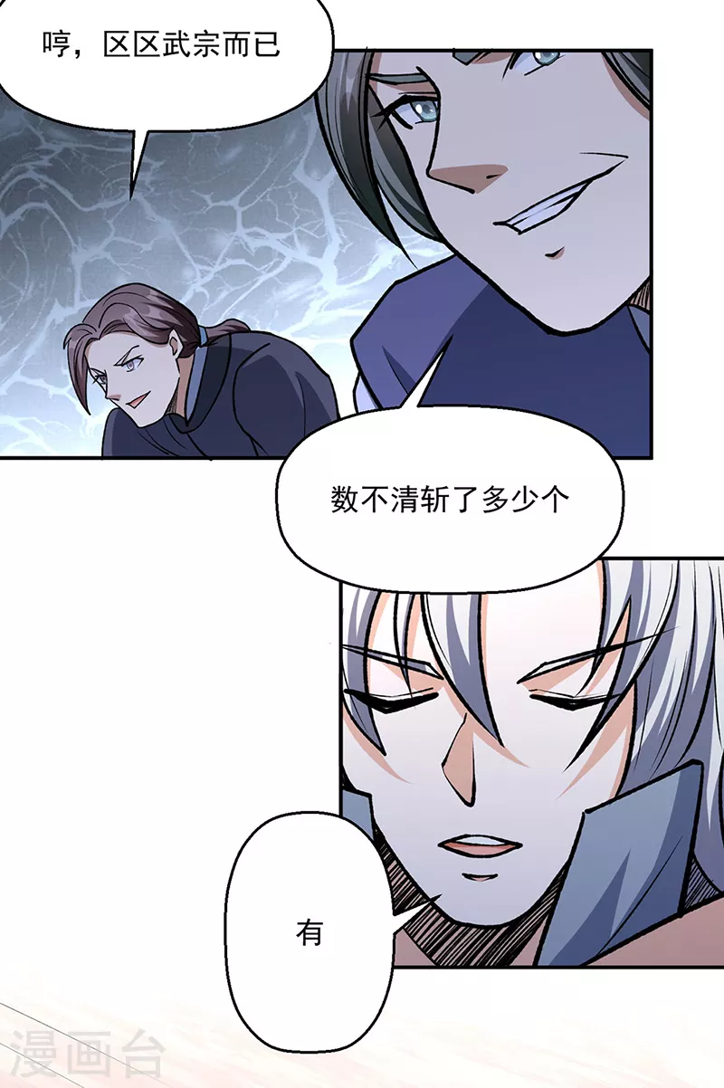 第503话 再遇赵剑妃！ 第37页