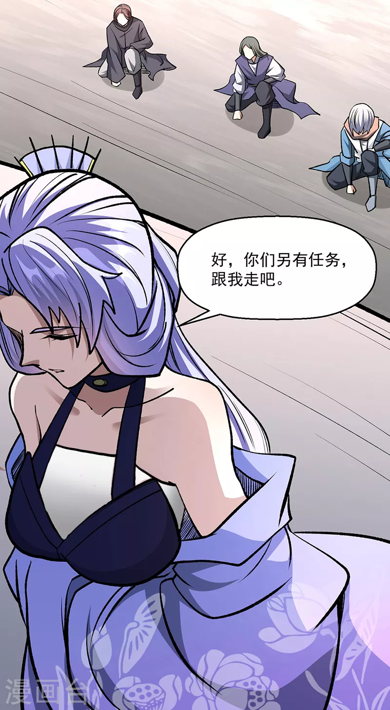 第503话 再遇赵剑妃！ 第38页