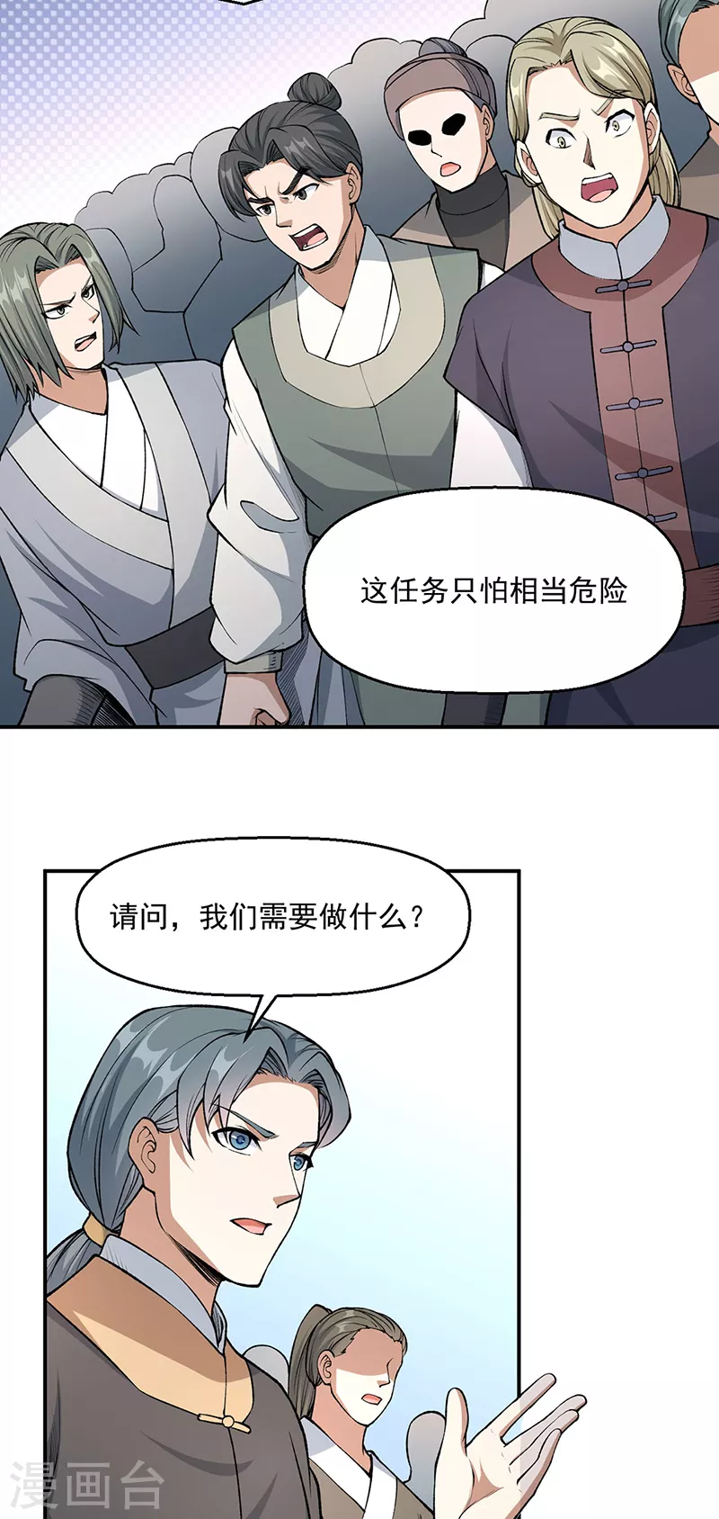 第504话 明白一切 第3页