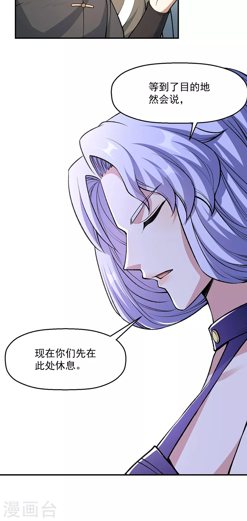 第504话 明白一切 第4页