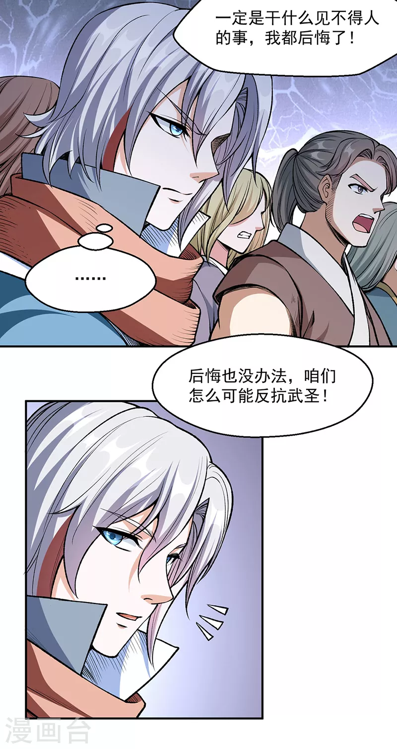 第504话 明白一切 第6页
