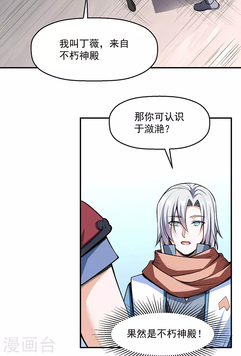 第504话 明白一切 第16页