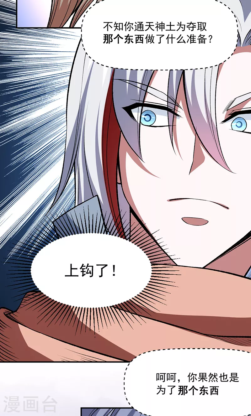 第504话 明白一切 第21页