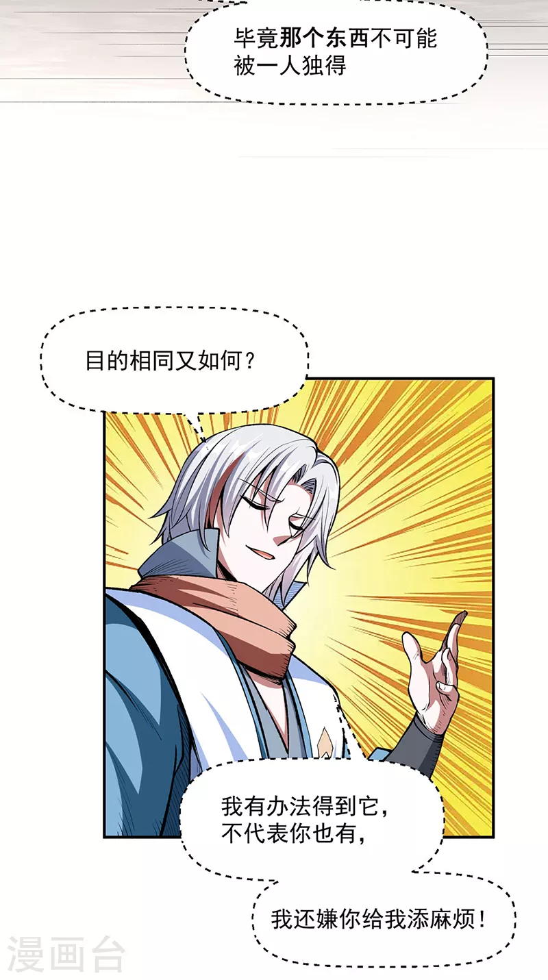 第504话 明白一切 第23页