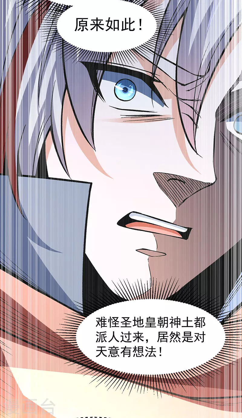 第504话 明白一切 第25页