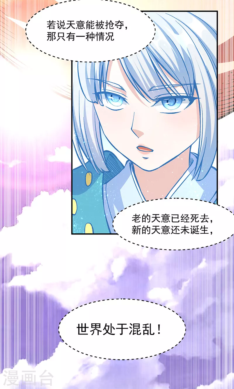 第504话 明白一切 第26页