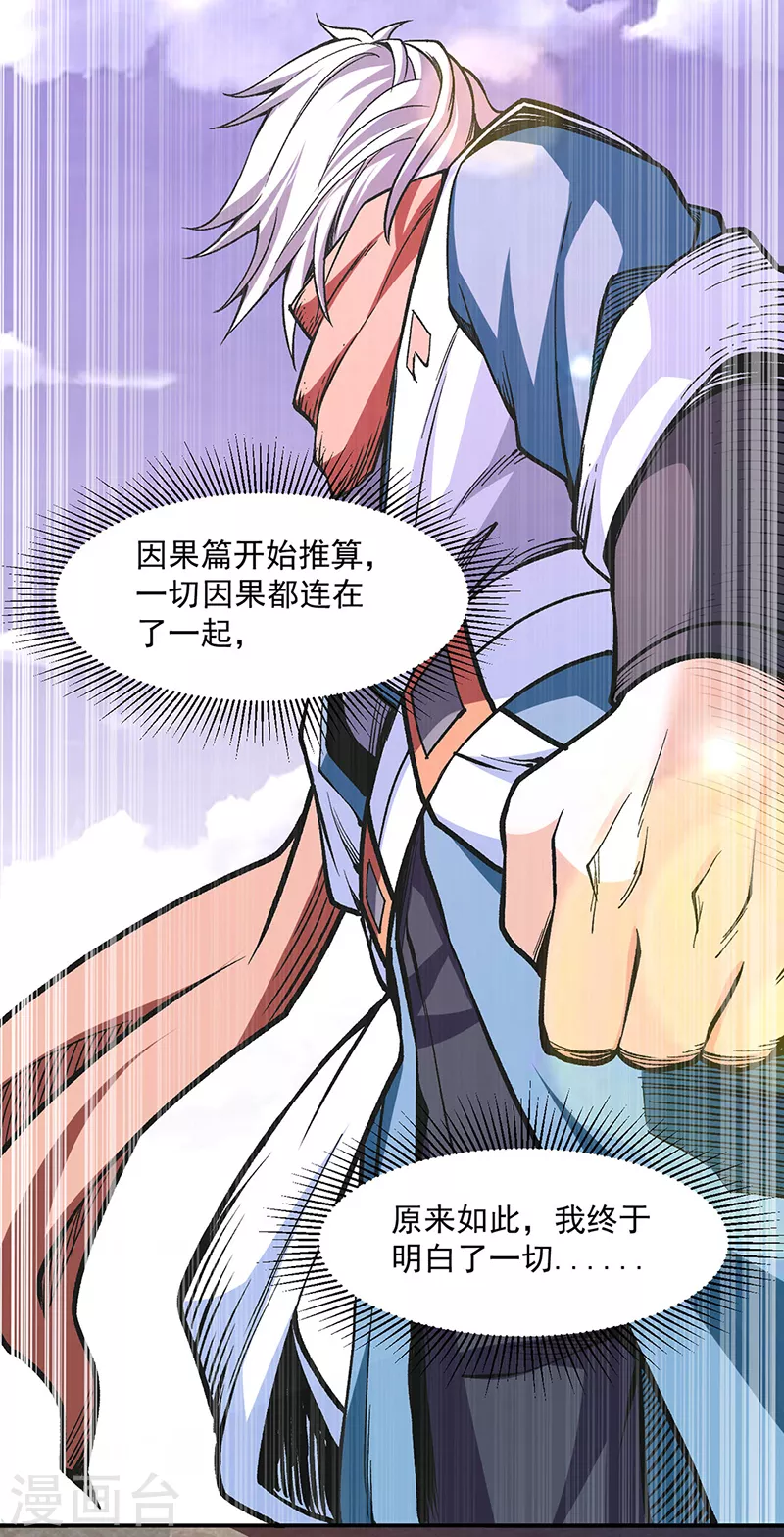 第504话 明白一切 第27页