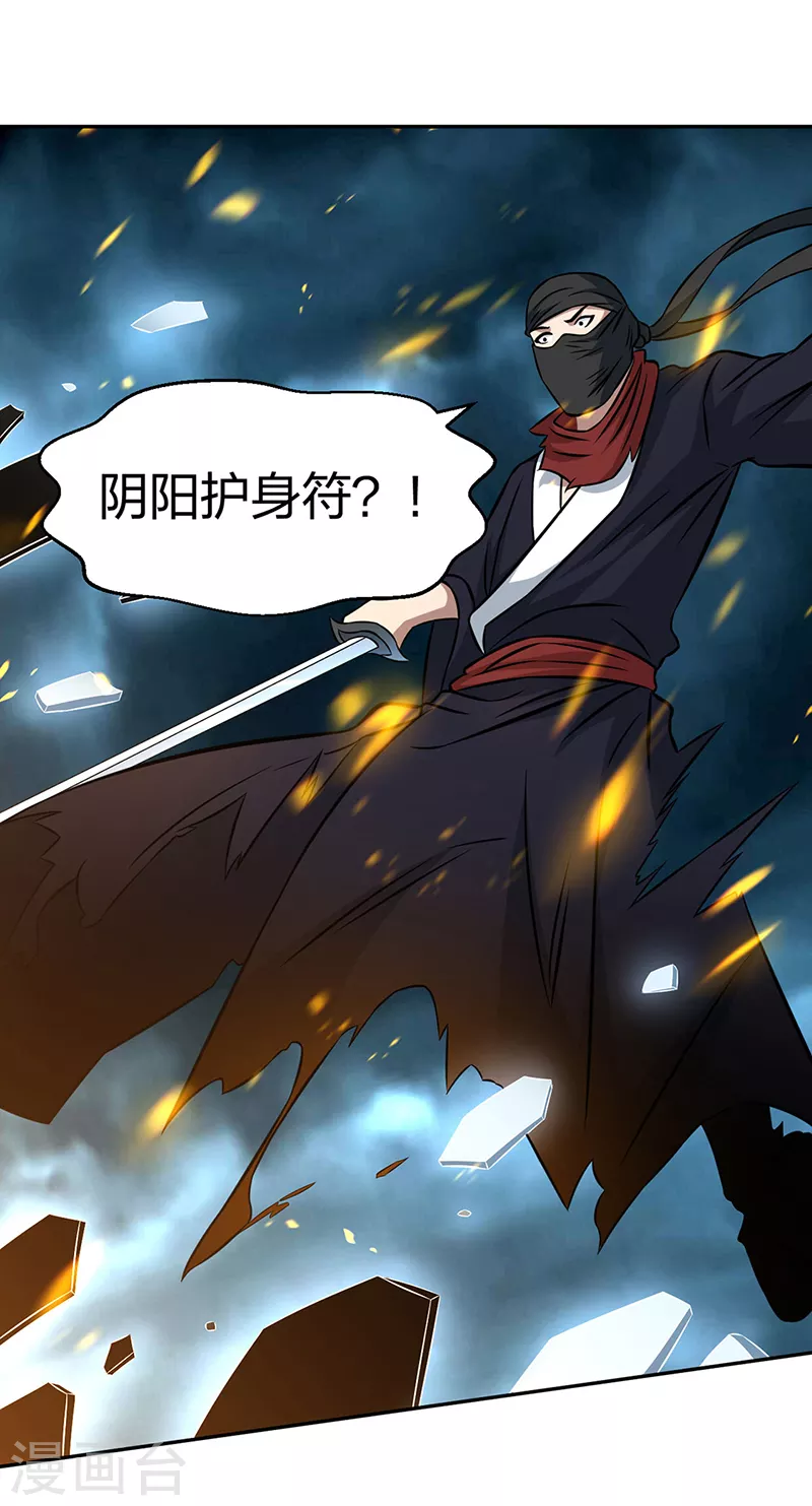 第494话 最后一道分身符！ 第26页
