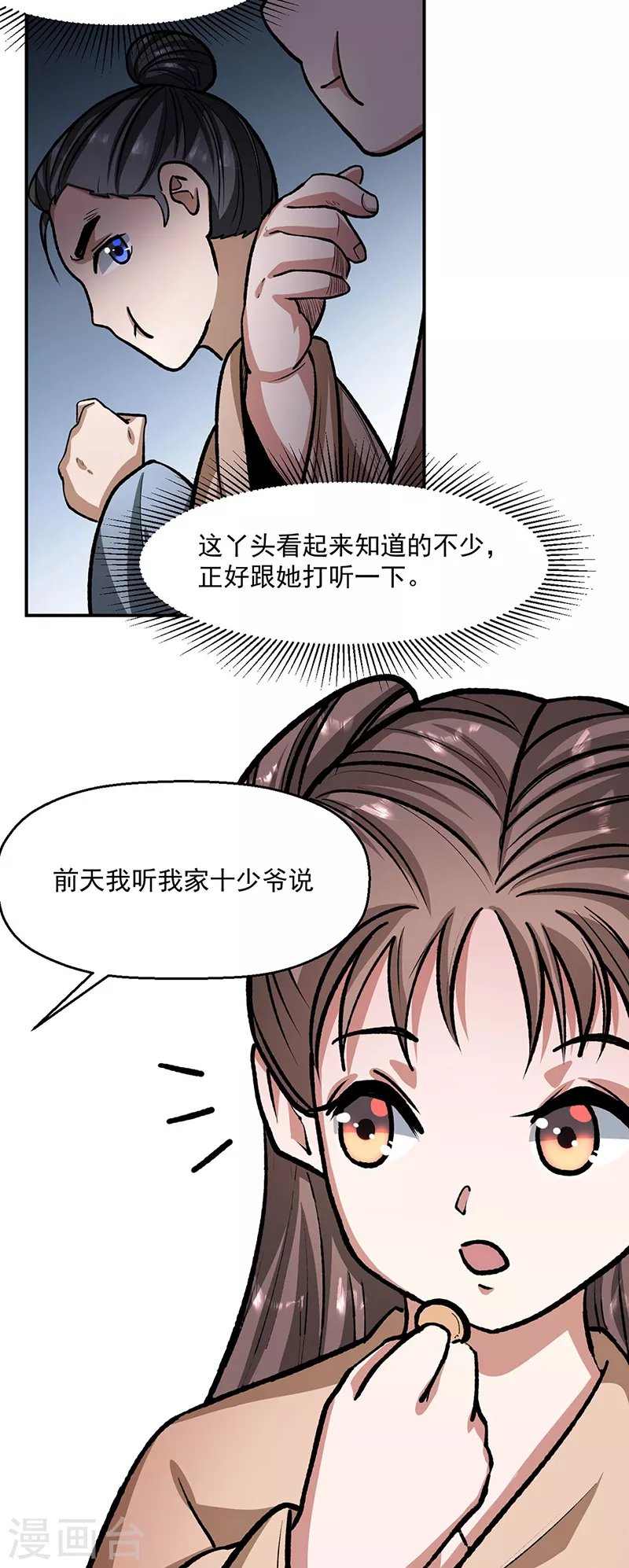 第478话 佳人所在 第2页