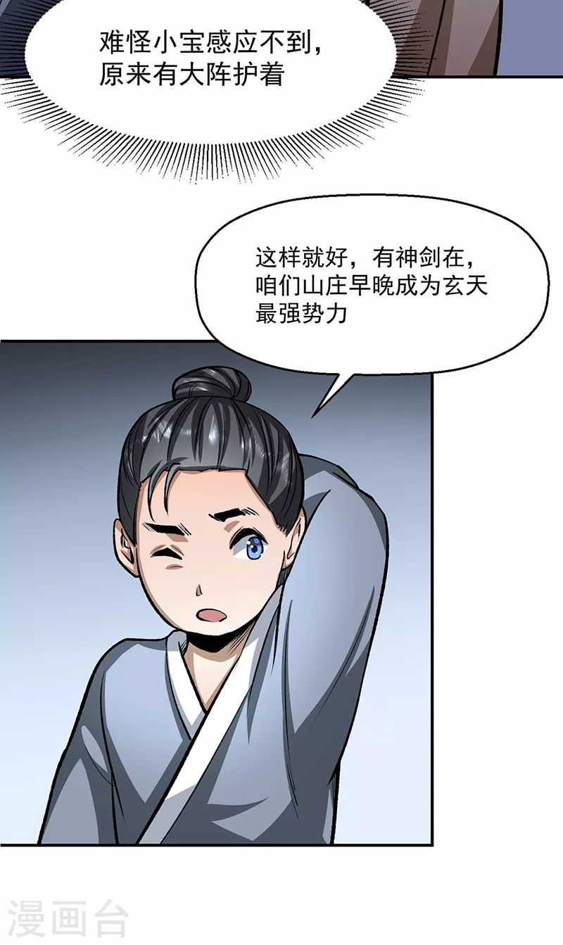 第478话 佳人所在 第5页