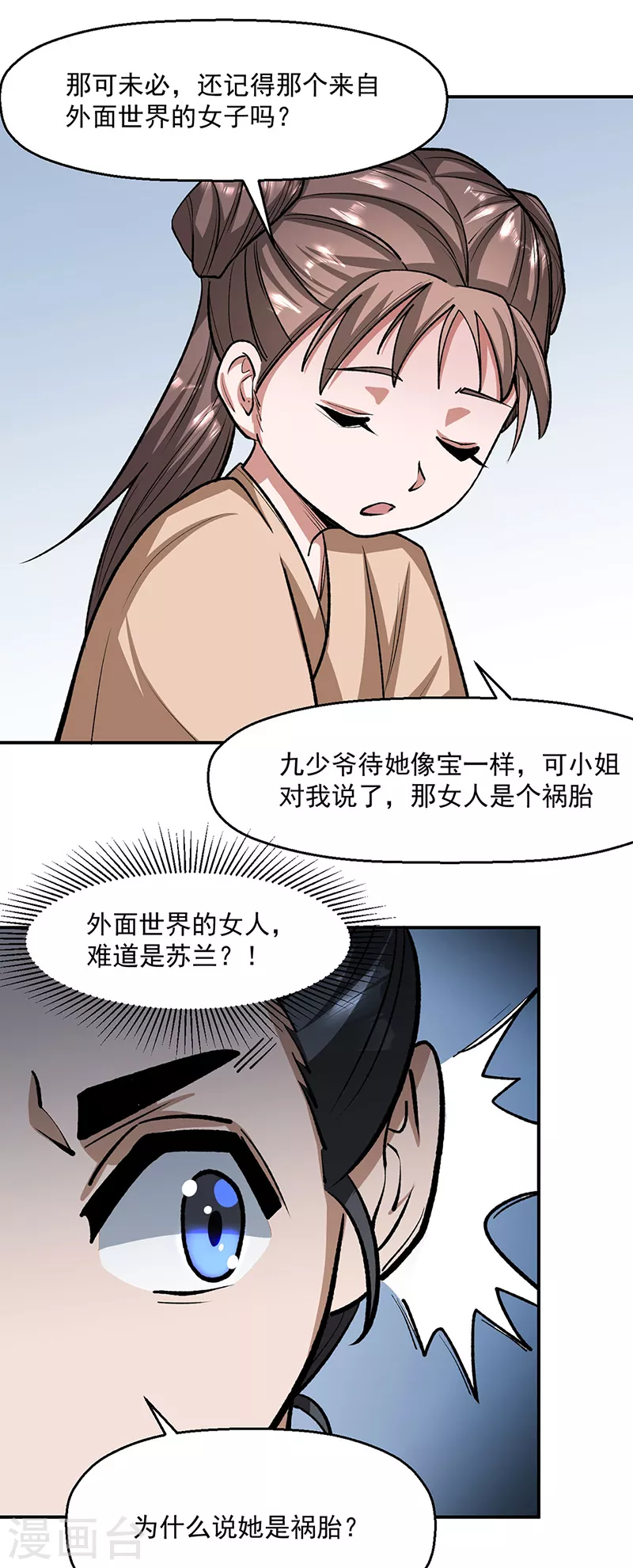 第478话 佳人所在 第6页