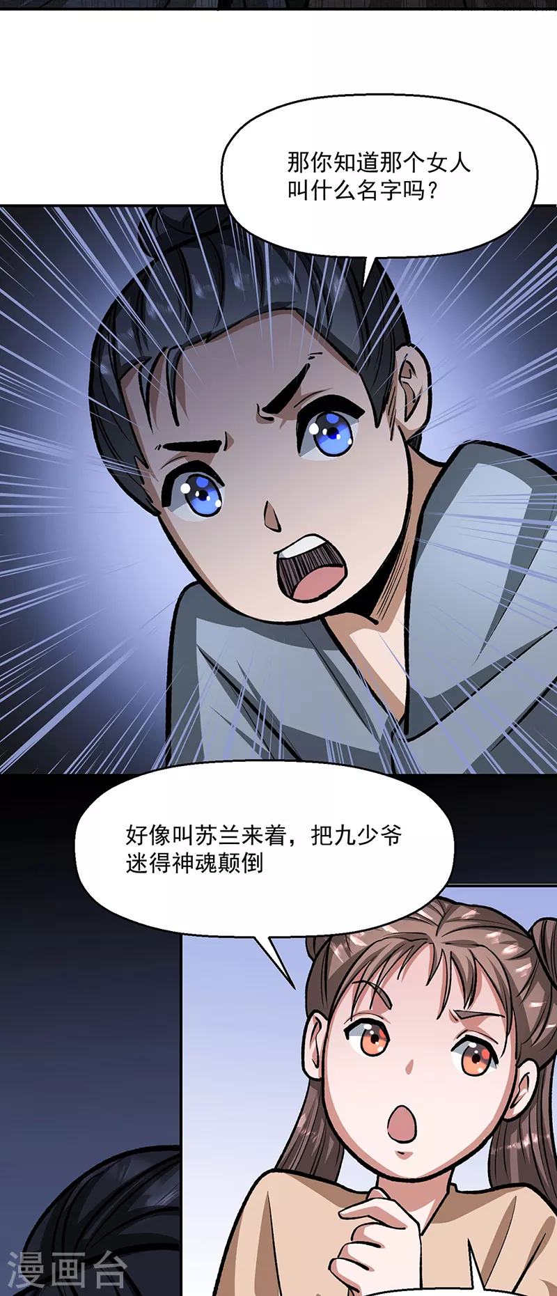 第478话 佳人所在 第9页