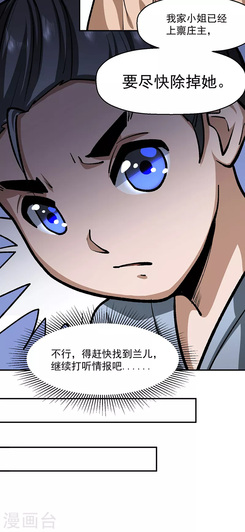第478话 佳人所在 第10页