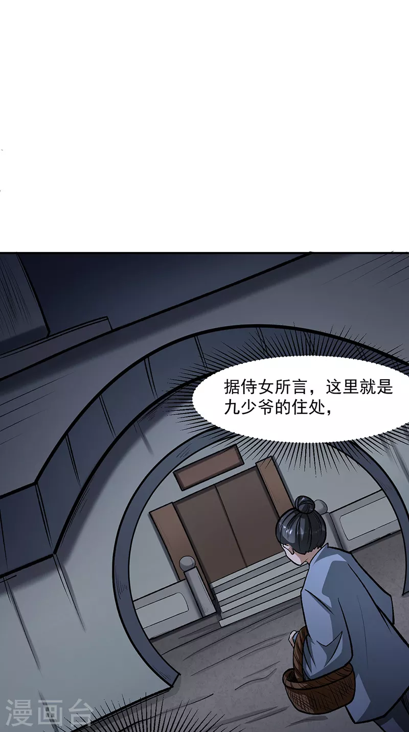 第478话 佳人所在 第11页