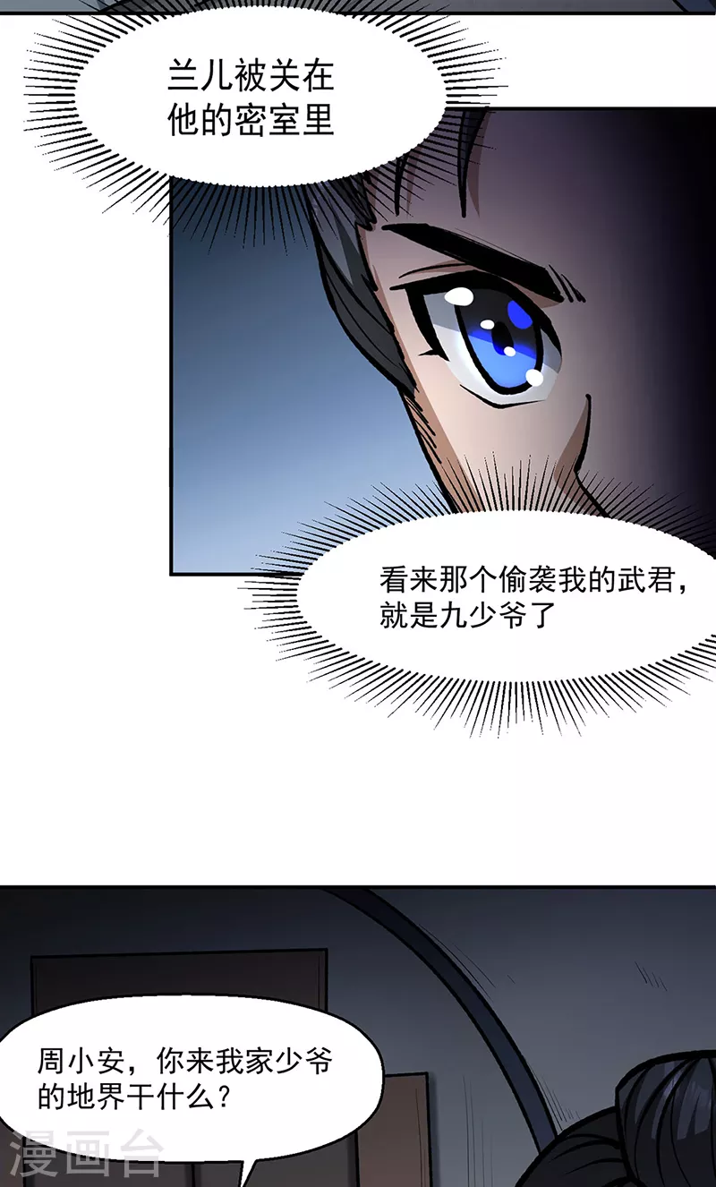 第478话 佳人所在 第12页