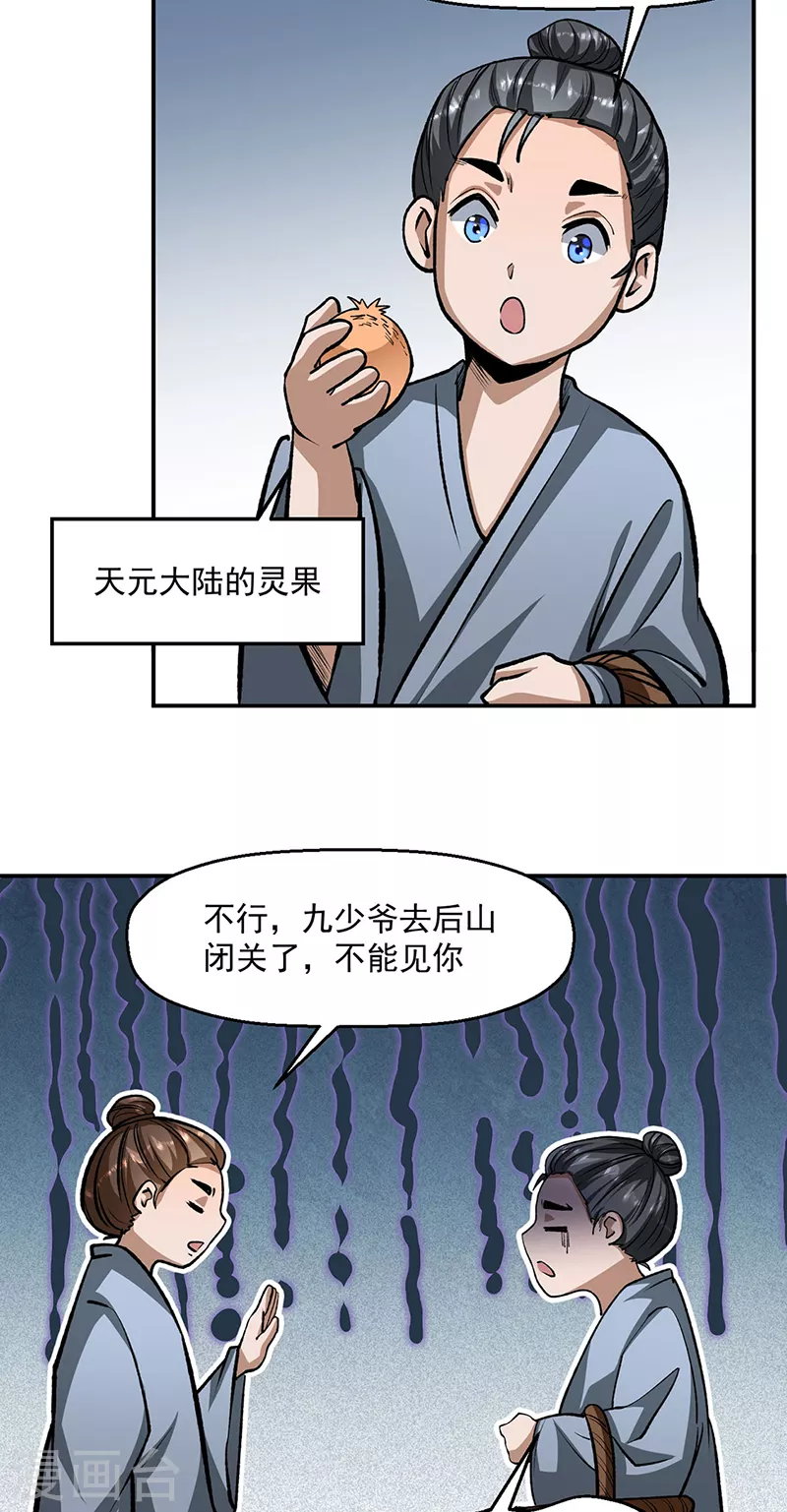 第478话 佳人所在 第14页