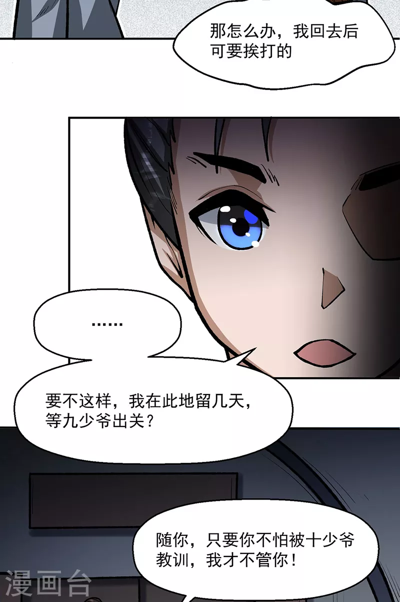 第478话 佳人所在 第15页