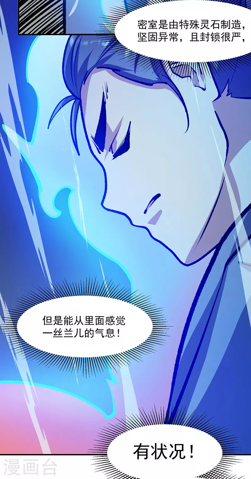 第478话 佳人所在 第18页