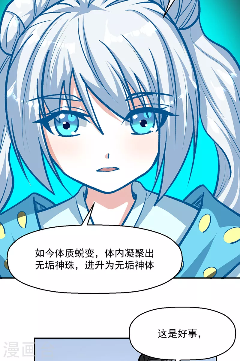第478话 佳人所在 第23页