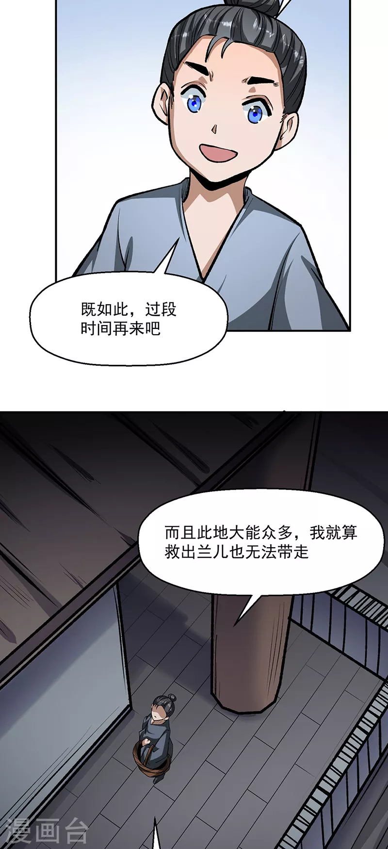 第478话 佳人所在 第24页