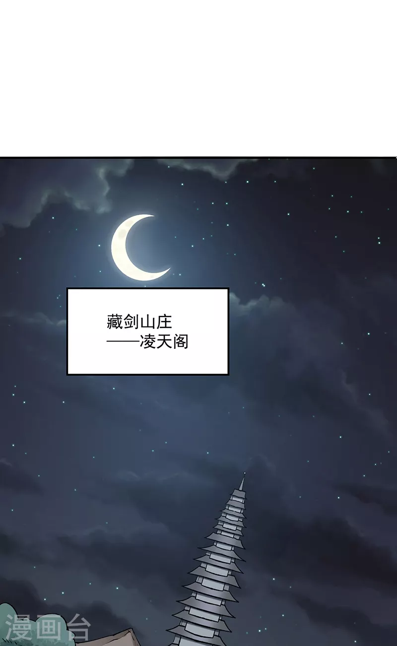 第478话 佳人所在 第26页