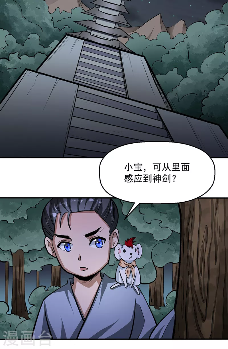 第478话 佳人所在 第27页