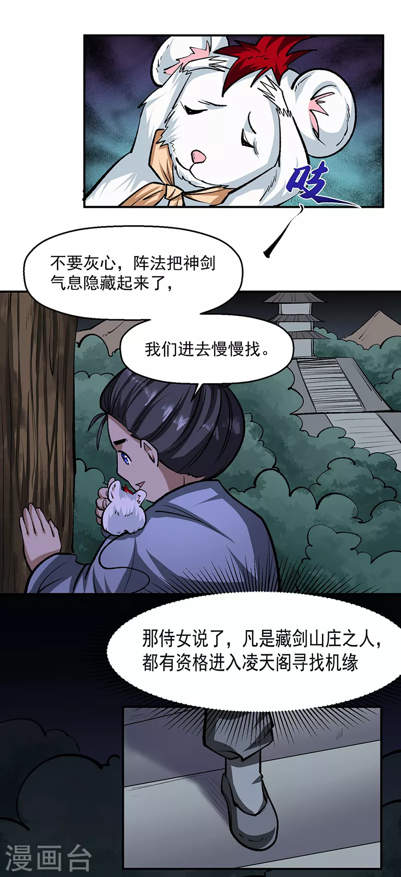 第478话 佳人所在 第28页