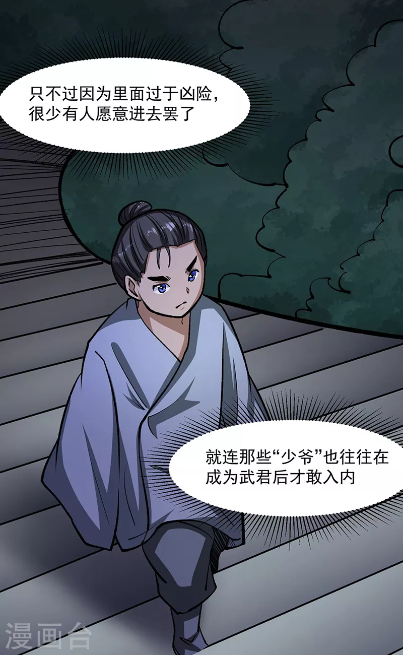 第478话 佳人所在 第29页