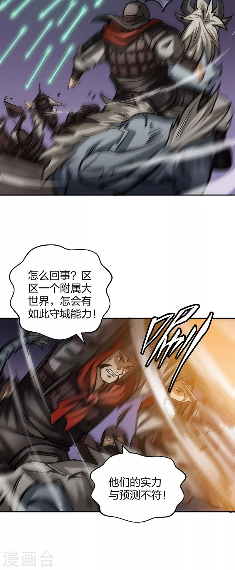 第481话 拉人下水 第6页