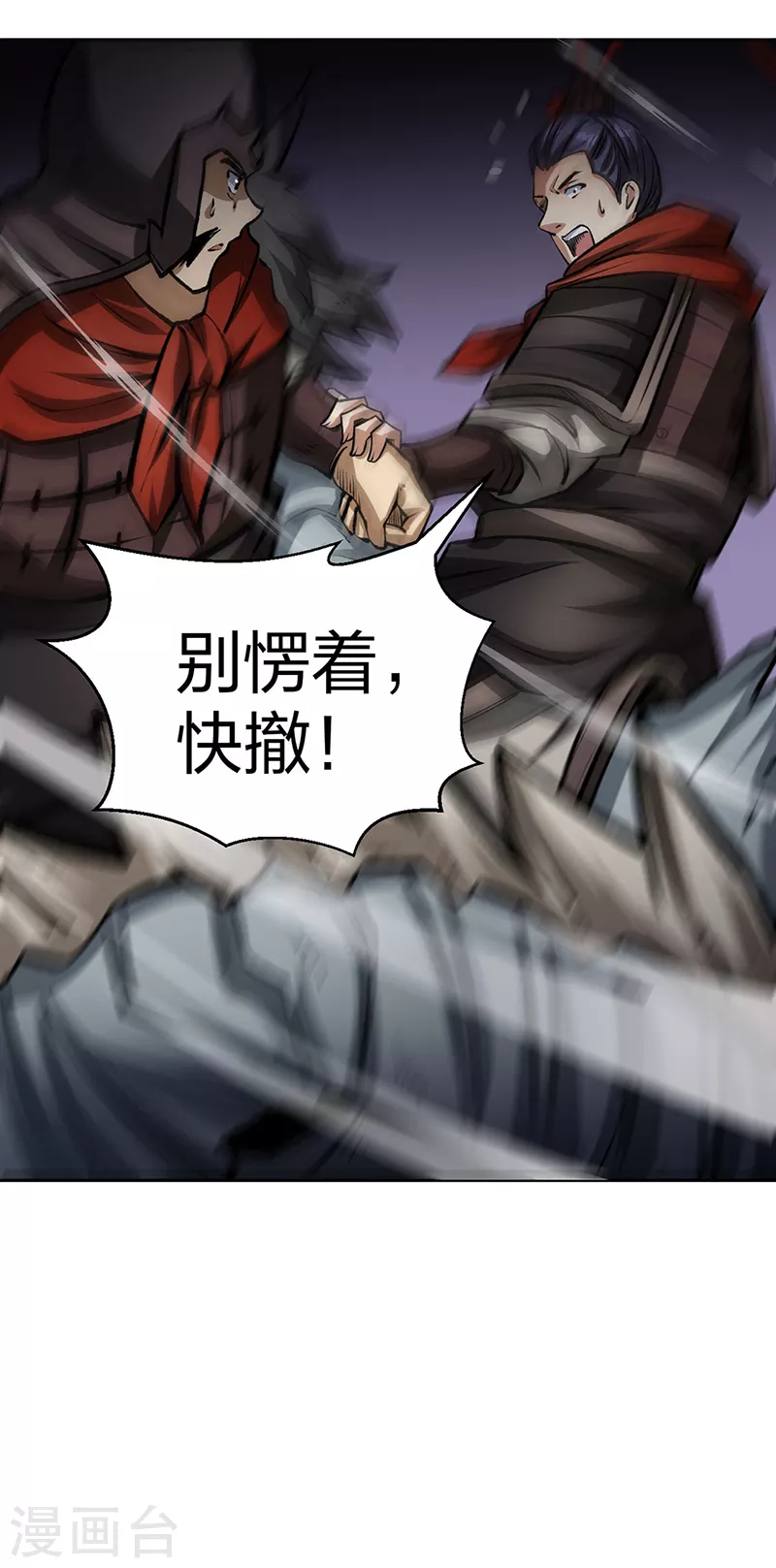 第481话 拉人下水 第15页