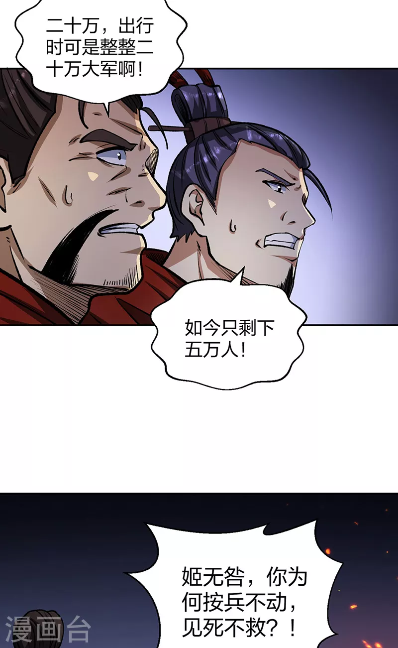 第481话 拉人下水 第21页