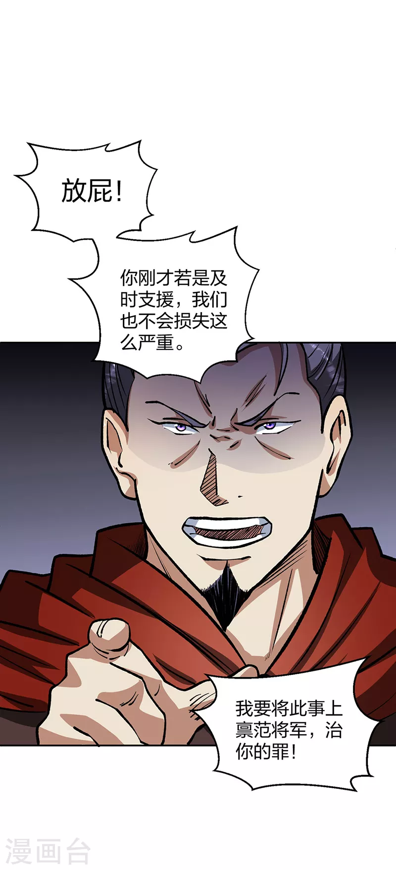 第481话 拉人下水 第24页